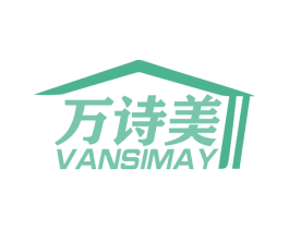 万诗美 VANSIMAY 商标图样