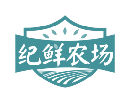 纪鲜农场 商标图样
