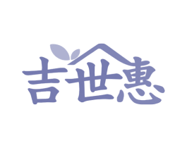 吉世惠 商标图样