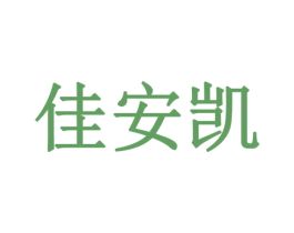 佳安凯 商标图样