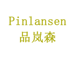 品岚森 商标图样