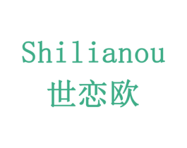 世恋欧 商标图样