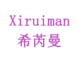 希芮曼 商标图样