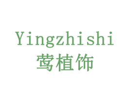莺植饰 商标图样