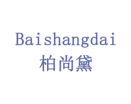 柏尚黛 商标图样