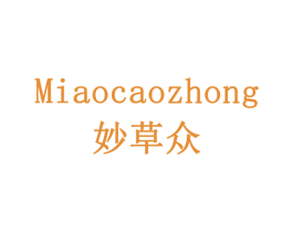 妙草众 商标图样