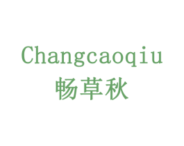 畅草秋 商标图样