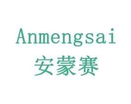 安蒙赛 商标图样