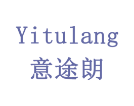 意途朗 商标图样