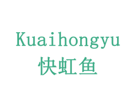 快虹鱼 商标图样