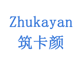 筑卡颜 商标图样