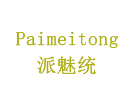 派魅统 商标图样
