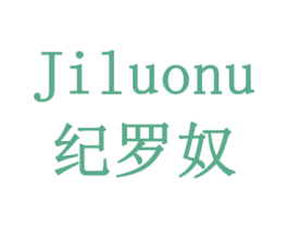 纪罗奴 商标图样