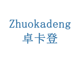 卓卡登 商标图样