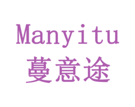 蔓意途 商标图样