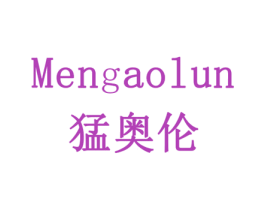 猛奥伦 商标图样