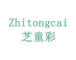 芝童彩 商标图样