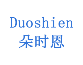 朵时恩 商标图样