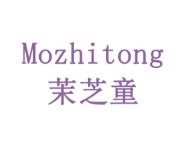 茉芝童 商标图样