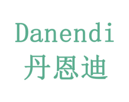 丹恩迪 商标图样