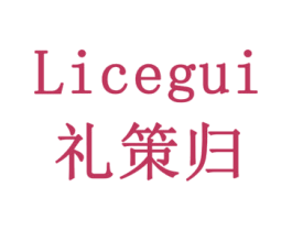 礼策归 商标图样