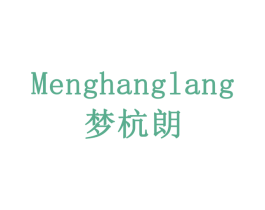 梦杭朗 商标图样