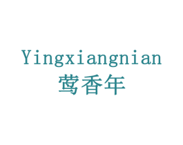 莺香年 商标图样
