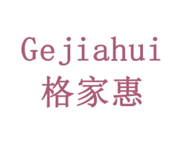 格家惠 商标图样