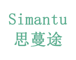 思蔓途 商标图样