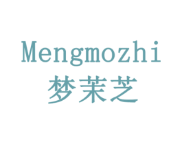 梦茉芝 商标图样