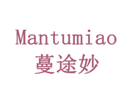 蔓途妙 商标图样