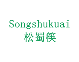 松蜀筷 商标图样