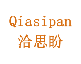 洽思盼 商标图样
