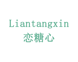 恋糖心 商标图样