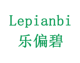 乐偏碧 商标图样