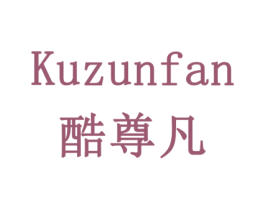 酷尊凡 商标图样