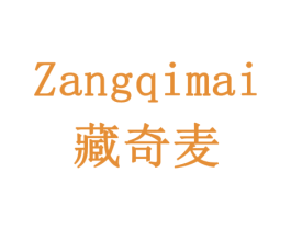 藏奇麦 商标图样