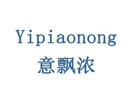 意飘浓 商标图样