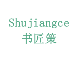 书匠策 商标图样