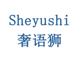 奢语狮 商标图样
