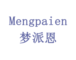 梦派恩 商标图样