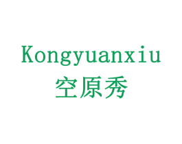 空原秀 商标图样