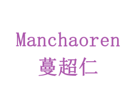 蔓超仁 商标图样