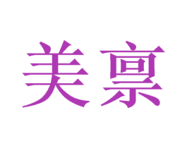 美禀 商标图样