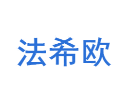 法希欧 商标图样