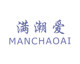 满潮爱 商标图样