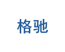 格驰 商标图样