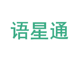 语星通 商标图样