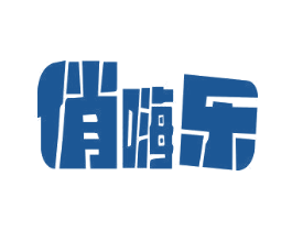 俏嗨乐 商标图样