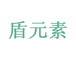 盾元素 商标图样